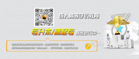 成人高考报名